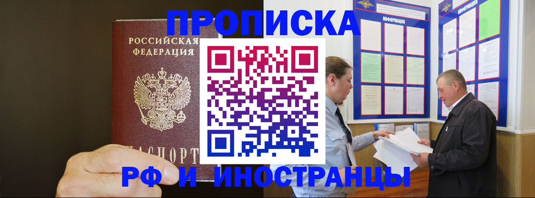 временная регистрация для всех в Шарыпово