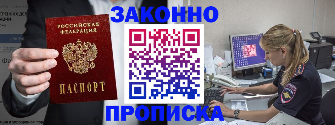 купить прописку в Шарыпово